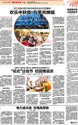 1538034525426670.jpg zjrb2018092500005v01n.jpg